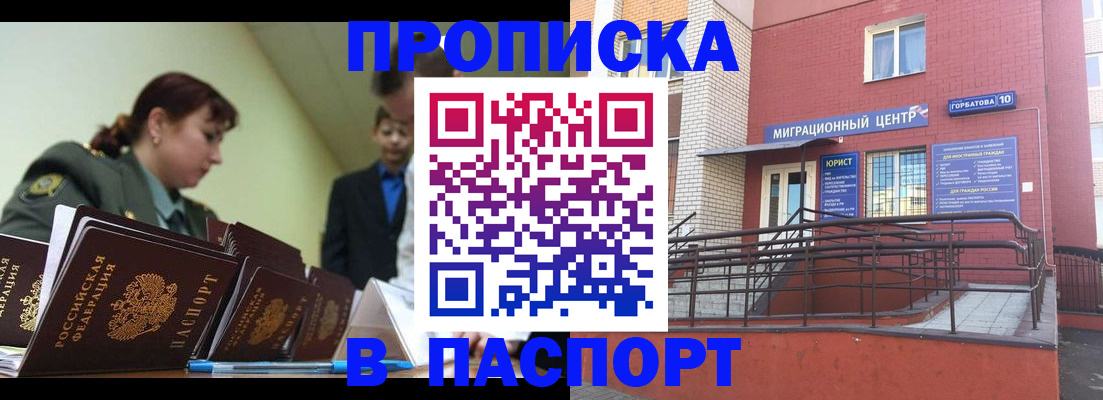 временная регистрация собственник в Рудне